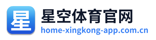 星空体育官网